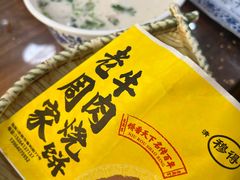 -穆得·老周家牛肉烧饼(普利街店)