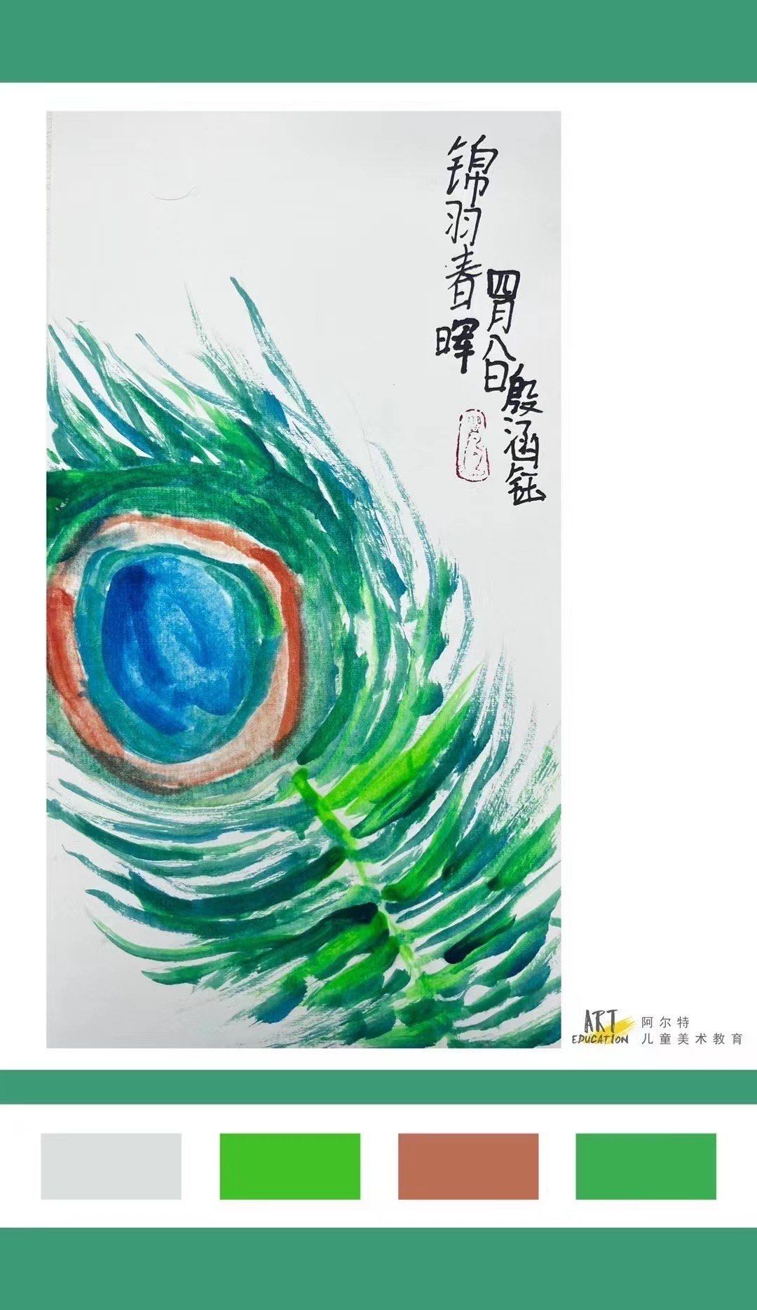 国画写生孔雀羽毛