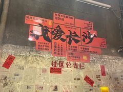 -文和友老长沙龙虾馆(化龙池店)