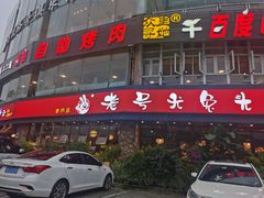 -老号尤兔头(幸福店)