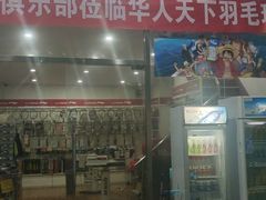 -京体华人天下羽毛球馆