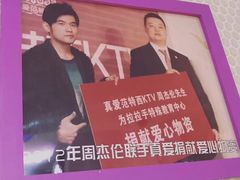 -真爱范特西KTV(交大店)