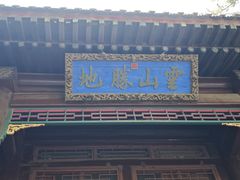 -承德避暑山庄景区