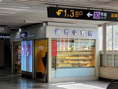 门面-凯司令西点房(虹桥路站店)