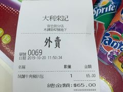 账单-大利来记餐厅(大三巴店)