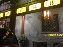 门面-阿西娅食府(中关村店)