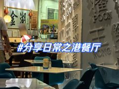 -金湖港式餐厅(建外店)