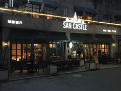 门面-SEN CASTLE城堡西餐(创意设计中心店)