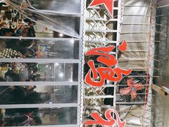 -星鸿社重庆老火锅
