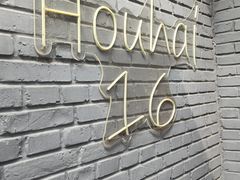 -后海16号·北京私房菜