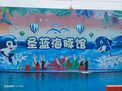 -北戴河圣蓝海洋公园