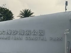 -大梅沙海滨公园