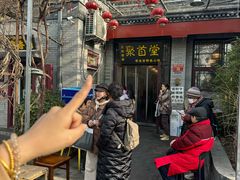 -聚首堂·特色小吃·肘子(什刹海德胜门店)