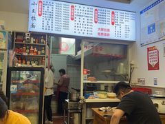-小王拉面馆(颍上路店)