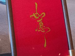 -金海华·华宴江南(斜塘店)