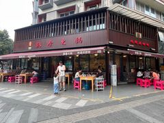 -飘香火锅(玉林西路店)