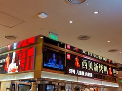 -西贝(紫荆广场店)