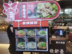 -肥汁米蘭香港米线(长宁来福士店)