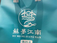 -苏梦江南·淮扬菜(夫子庙店)