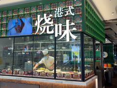 -稻香·金奖烧鹅·35年老字号(IFS国金中心店)