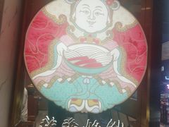 -松鹤楼面馆(飞州国际广场店)