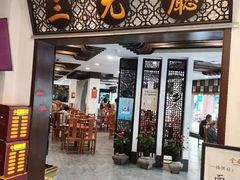 大堂-奎元馆.百年奎元.非遗传承(西湖边的解放路店)