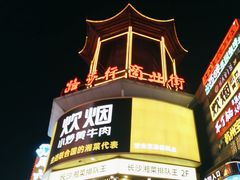 -黄兴南路步行商业街