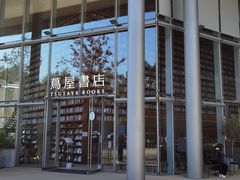 -茑屋书店(天目里店)