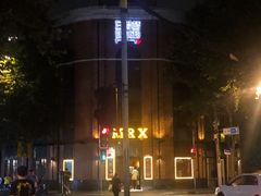 -MRX狼人杀俱乐部(黄浦店)