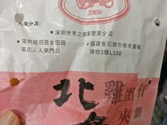 -利强记北角鸡蛋仔(弥敦道店 )