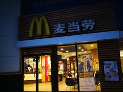 门面-麦当劳(祈年大街店)