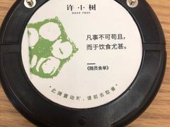 -许小树(国贸商城店)