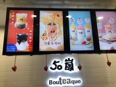 -50岚(太平洋森活天地店)