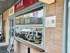 -肆海小川菜酒馆Wine Bistro (青年路店)