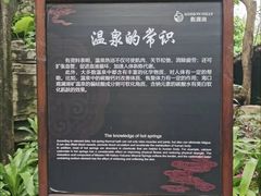 -海口观澜湖火山温泉谷