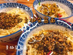 -素椒杂酱面(油篓街店)