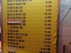 -富记鱼蛋粉(西村店)