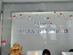 -蕾特恩专业祛痘国际连锁