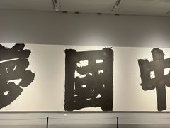 -四川美术馆