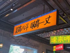 -恰八斗·猛火长沙菜(国贸店)