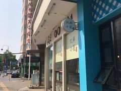 -玖鲜小笼(中山广场店)