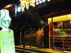 门面-小木屋米酒店总店