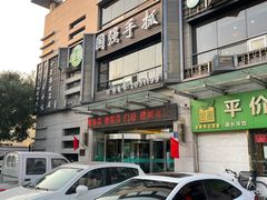 -国强手抓(西夏区店)