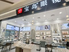 -宝岛眼镜·星创视光中心(百联世纪购物中心店)