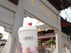 -鸡鸣赐茶(鸡鸣寺路店)