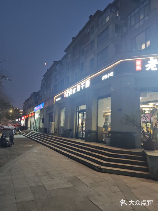 郭记老汉口热干面图片