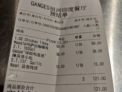 账单-恒河传奇印度餐厅GANGES