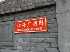 -方砖厂69号炸酱面(方砖厂胡同店)