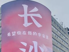 -黄兴南路步行商业街