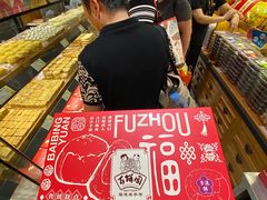 -百饼园(南后街店)